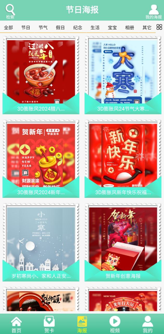 贺卡制作安卓版