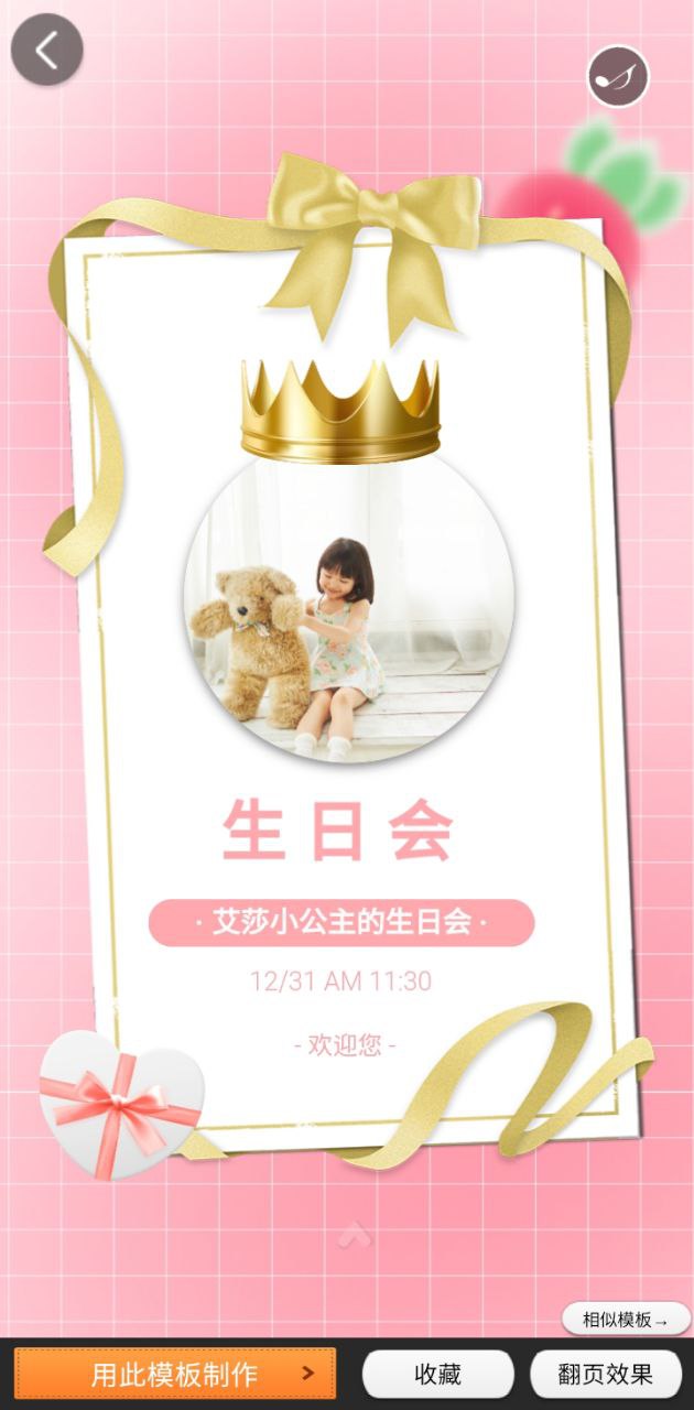 贺卡制作安卓版