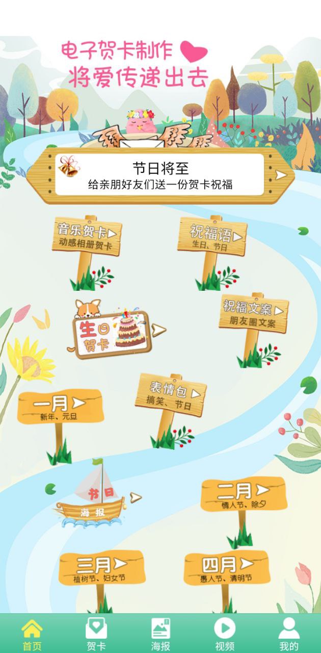 贺卡制作安卓版