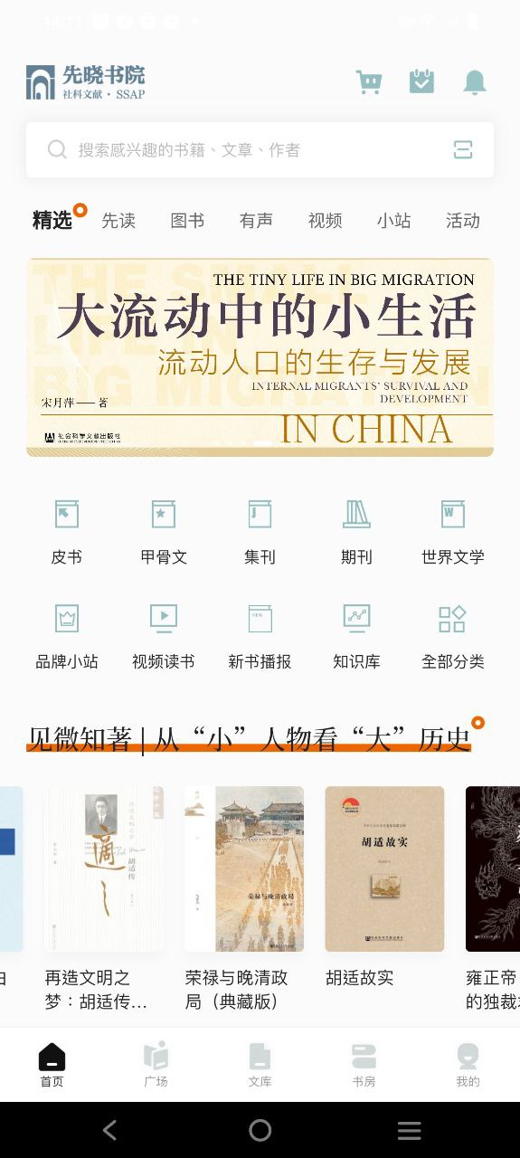 先晓书院下载安装
