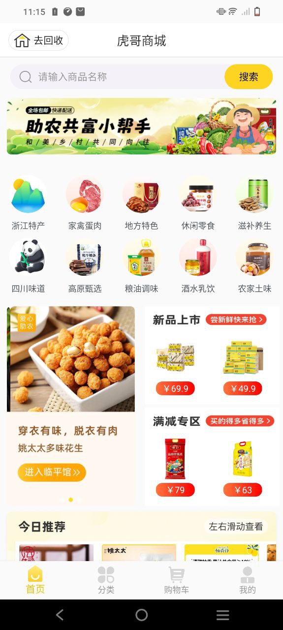 虎哥app