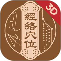 中济经络穴位下载安装