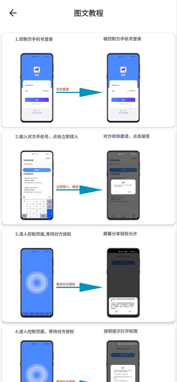 远程协助控制app