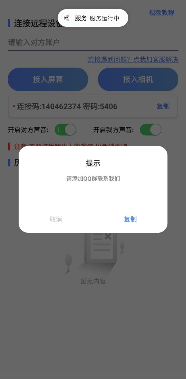 远程协助控制app