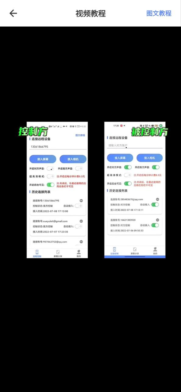 远程协助控制app