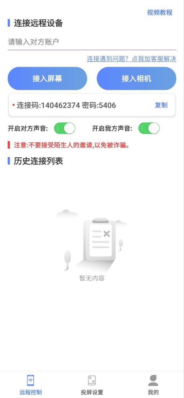 远程协助控制app