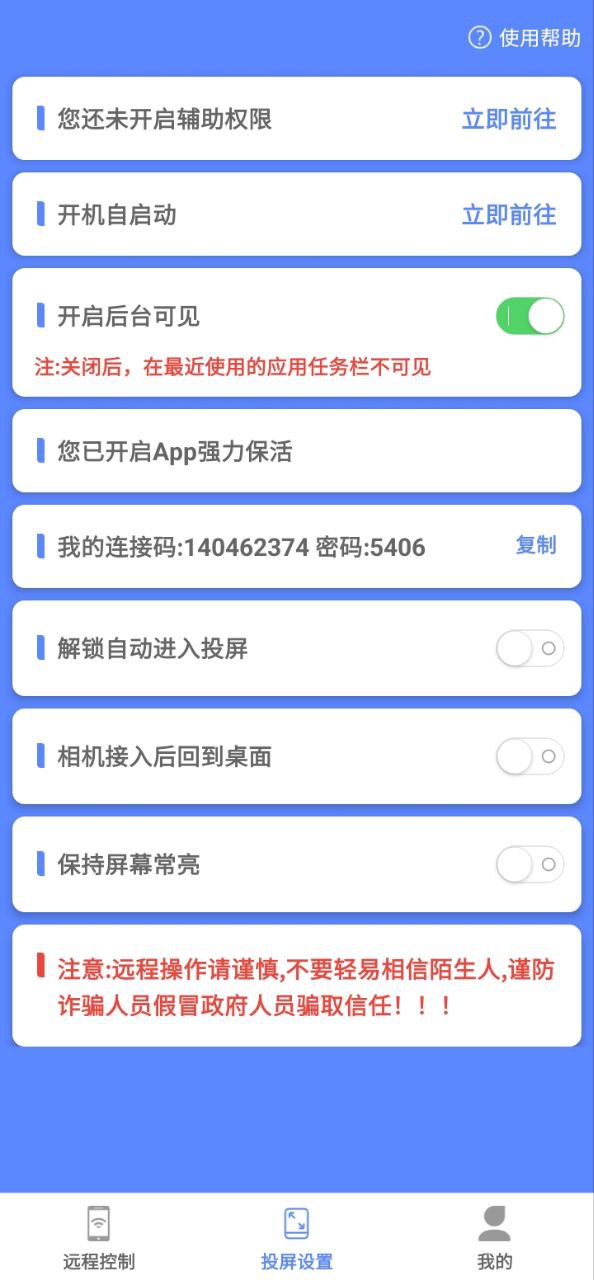 远程协助控制app