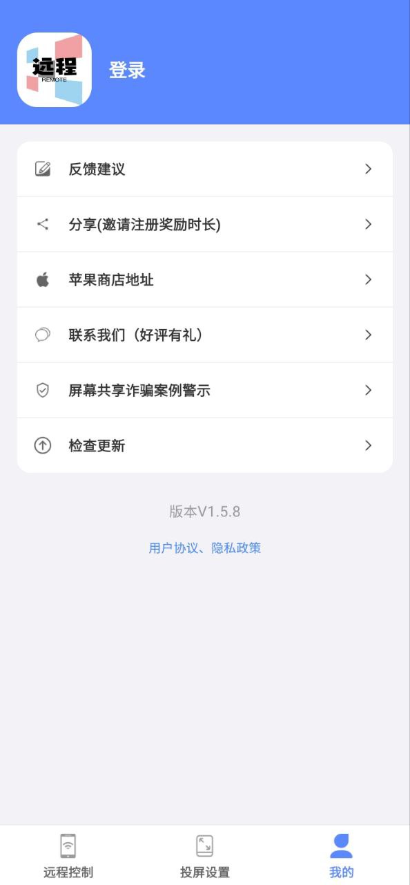 远程协助控制app
