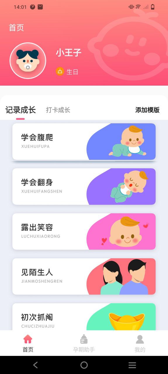 柚宝宝app