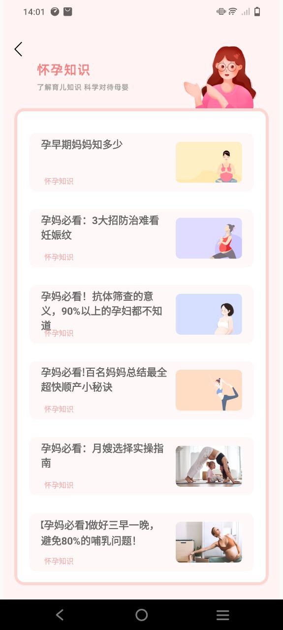 柚宝宝app