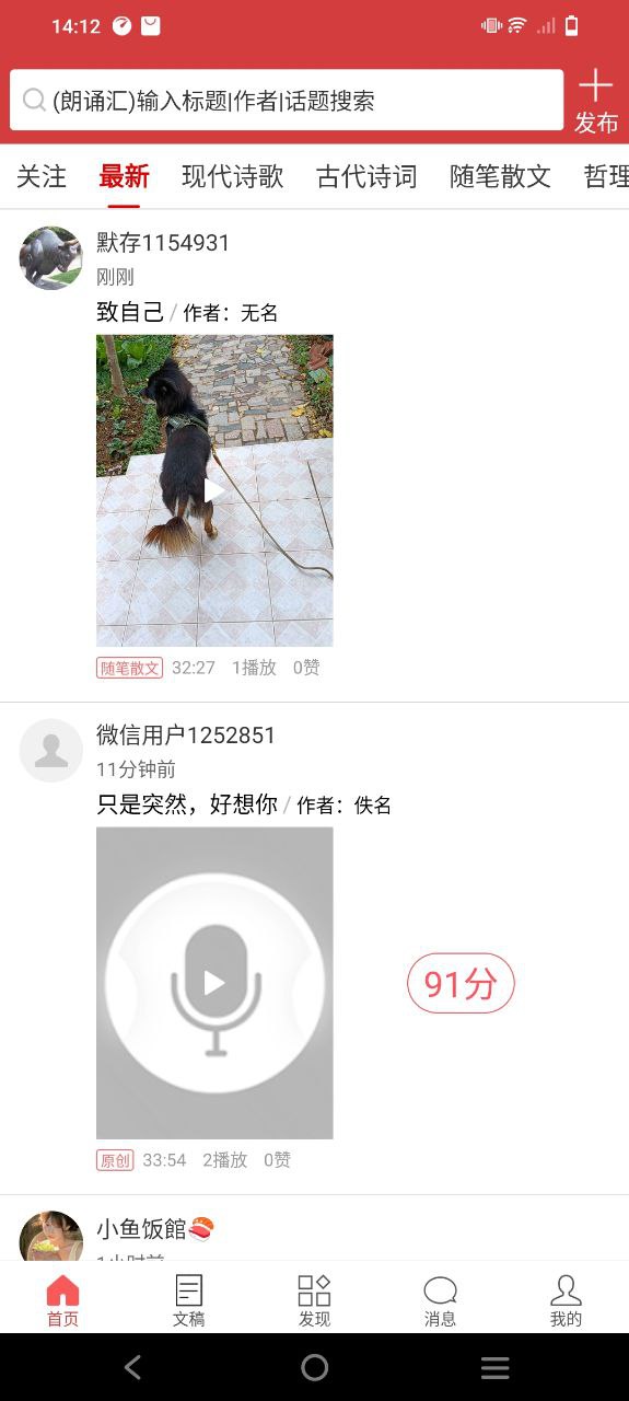 朗诵汇Android版