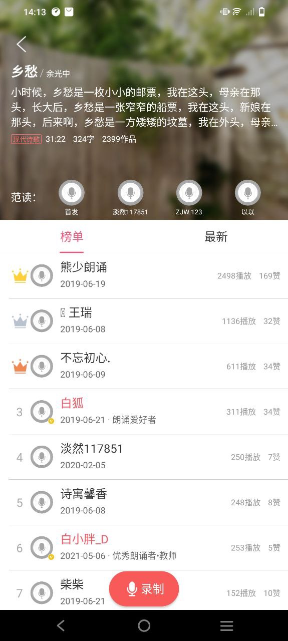 朗诵汇Android版