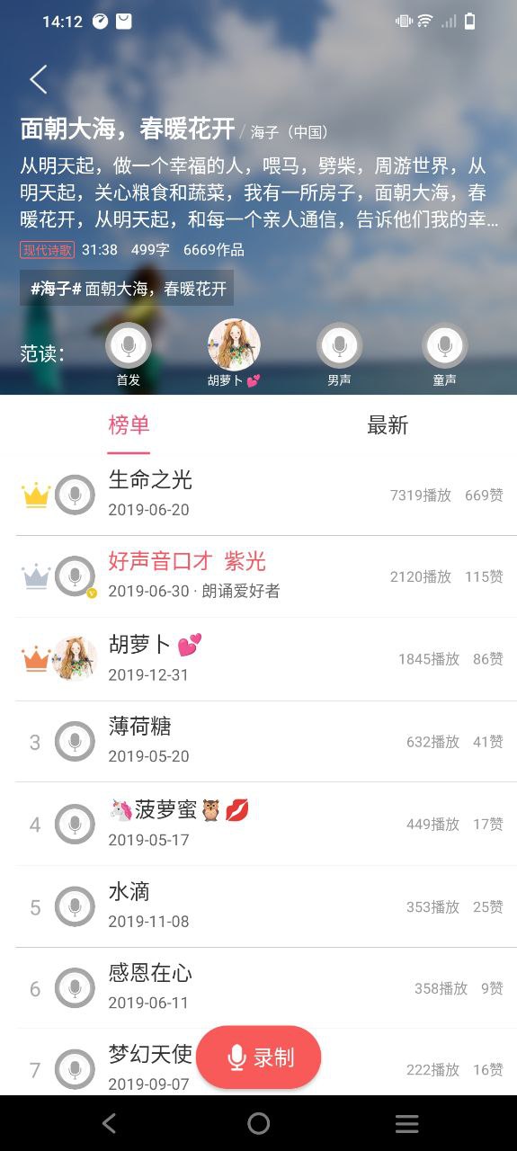 朗诵汇Android版