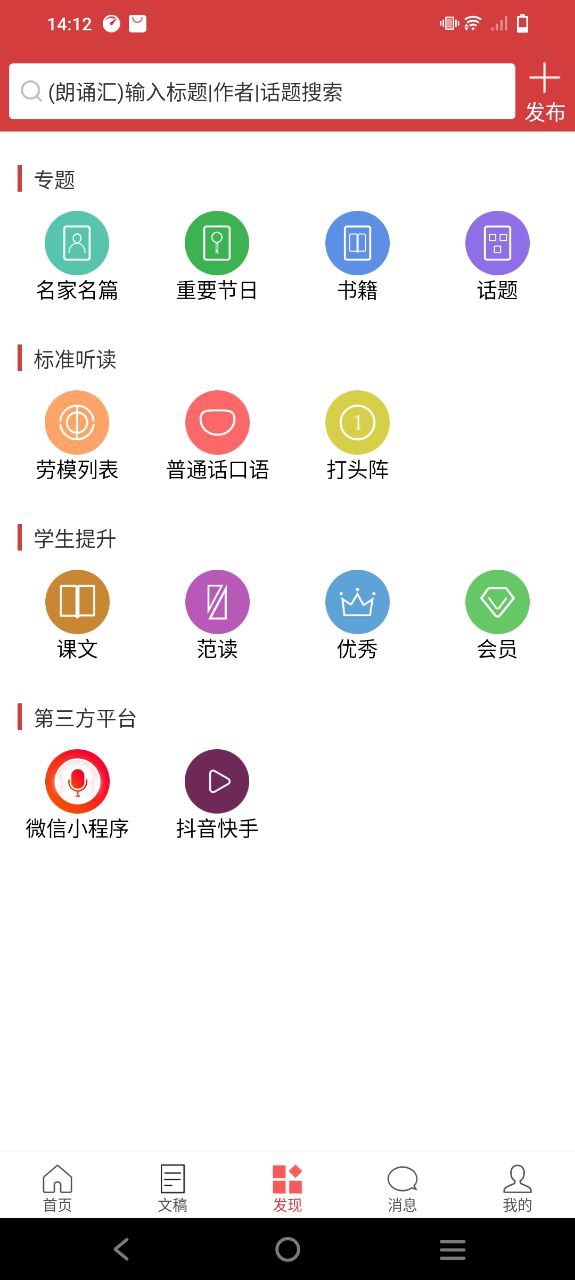 朗诵汇Android版