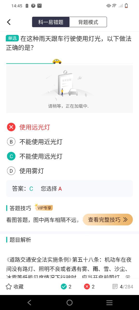 驾考科目一科目四Android版
