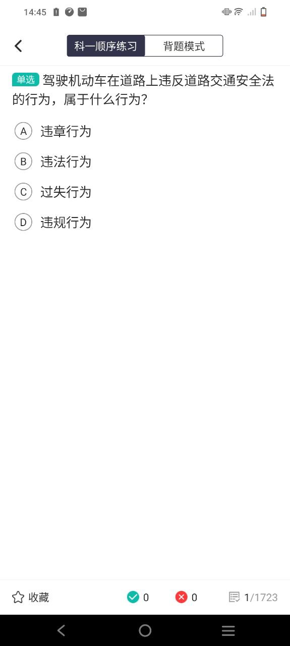 驾考科目一科目四Android版