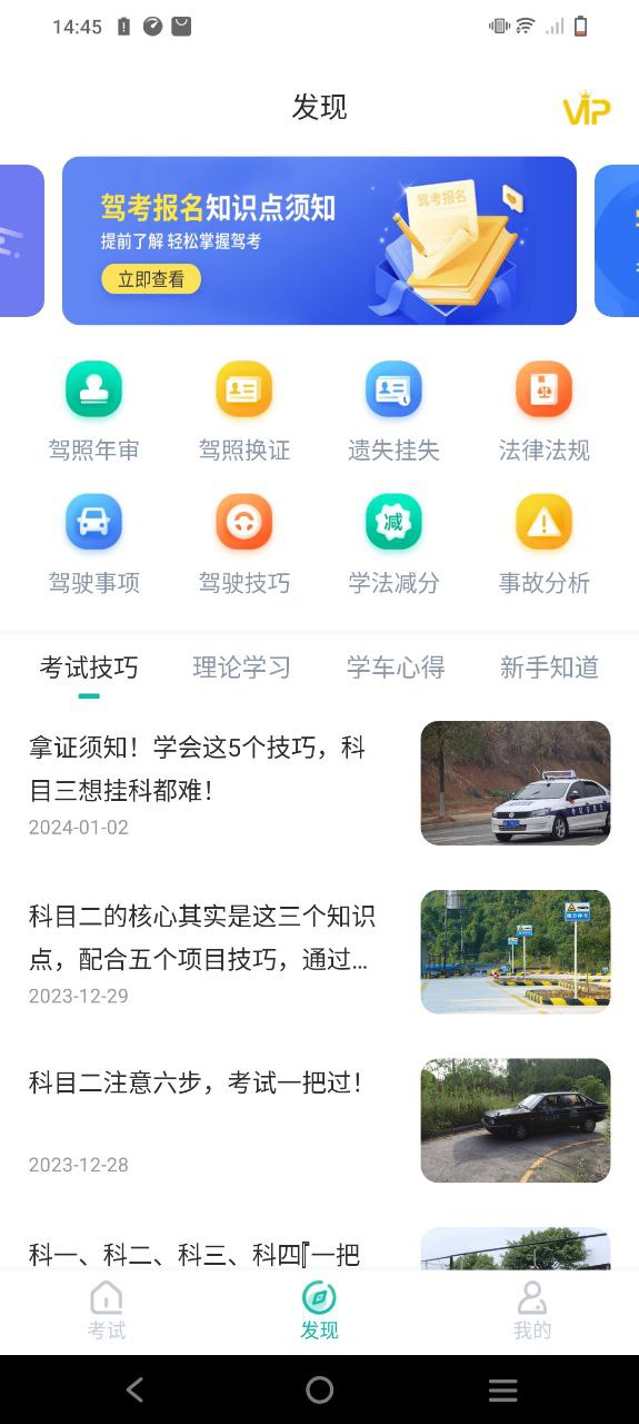 驾考科目一科目四Android版