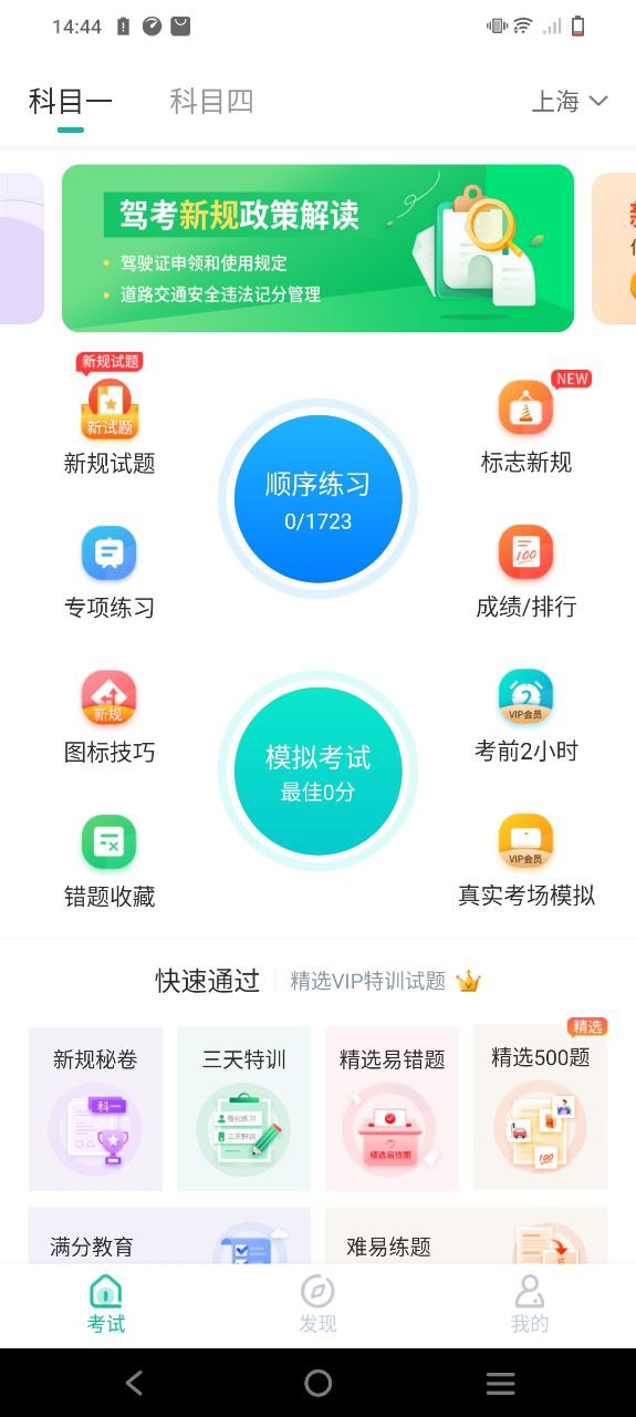 驾考科目一科目四Android版