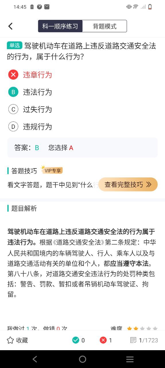 驾考科目一科目四Android版