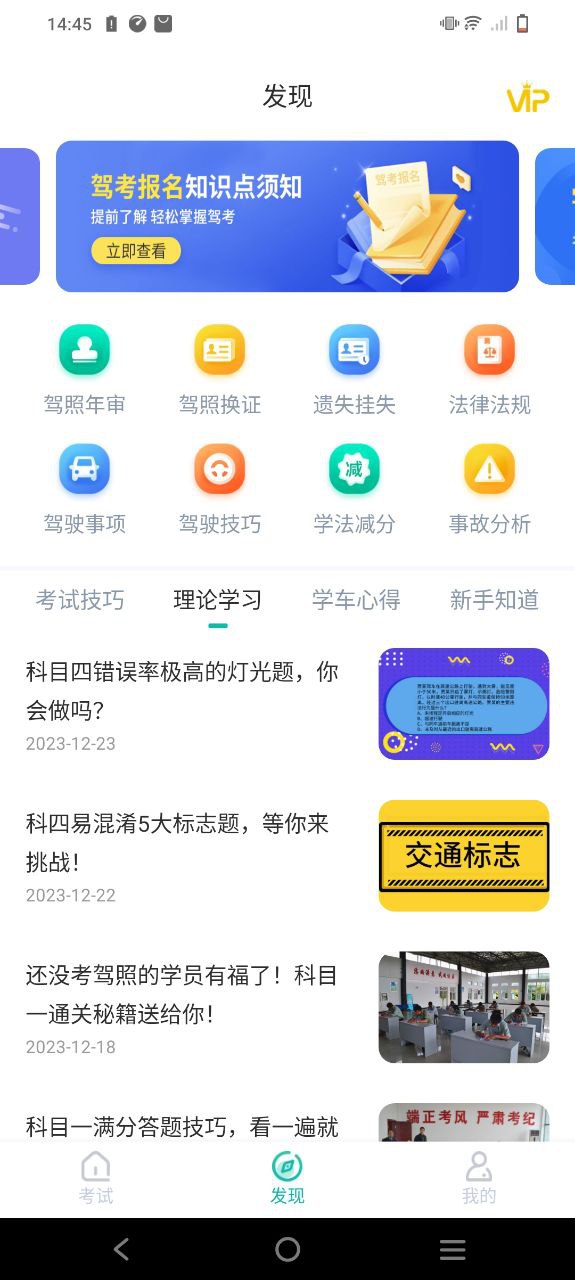 驾考科目一科目四Android版