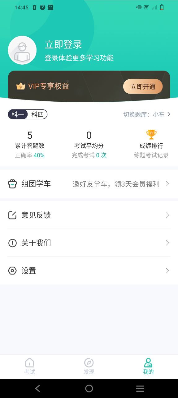 驾考科目一科目四Android版