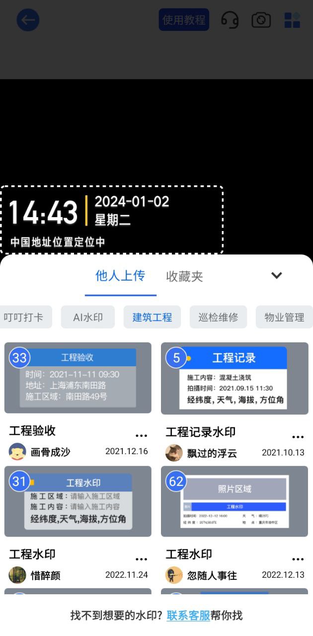 万能水印打卡相机