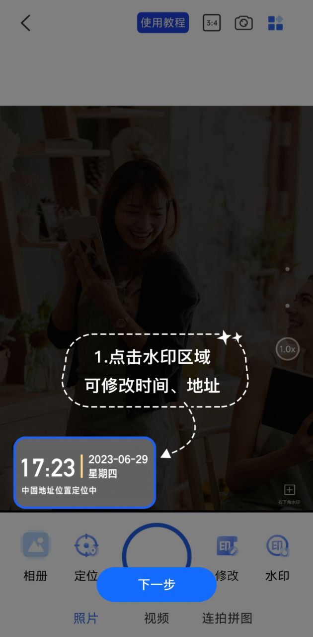 万能水印打卡相机Android版