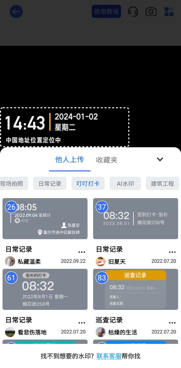 万能水印打卡相机Android版