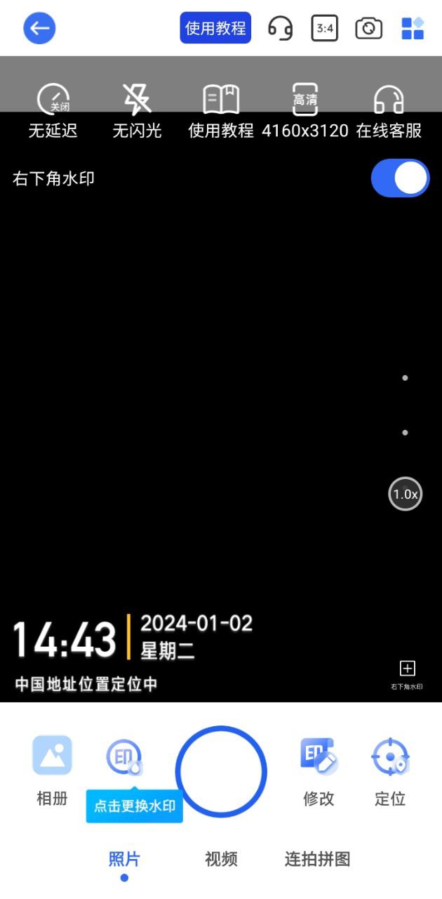万能水印打卡相机Android版