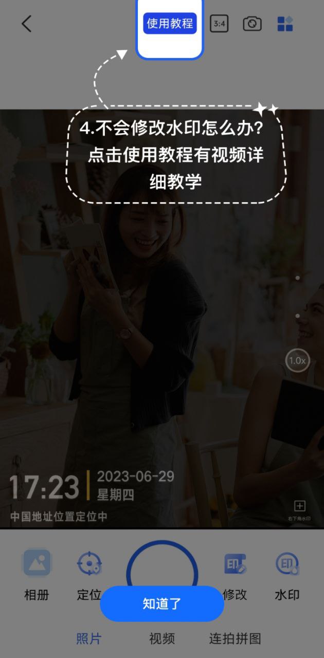 万能水印打卡相机Android版