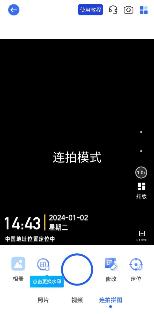 万能水印打卡相机Android版