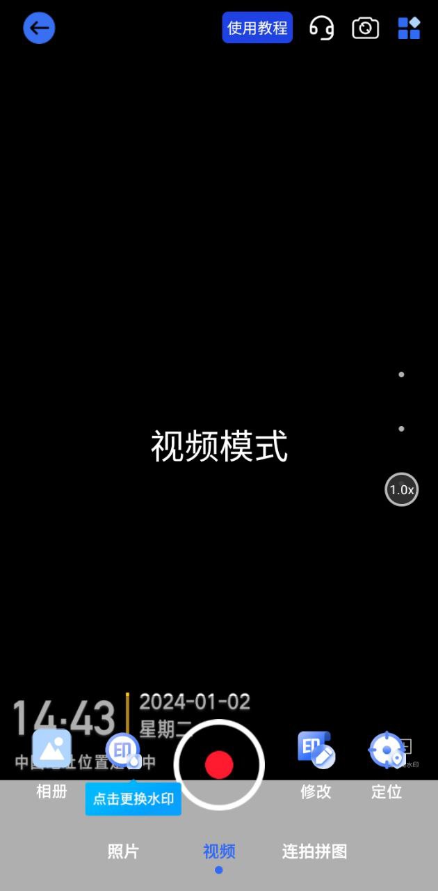 万能水印打卡相机Android版