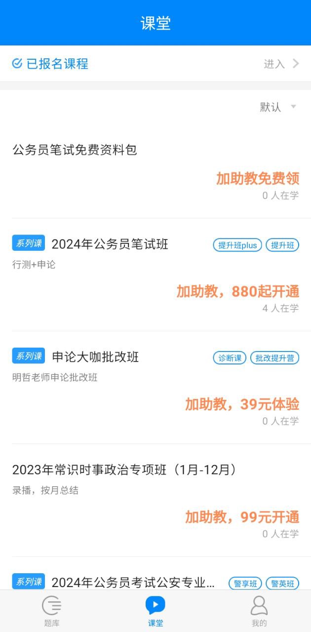 事业单位登记安卓