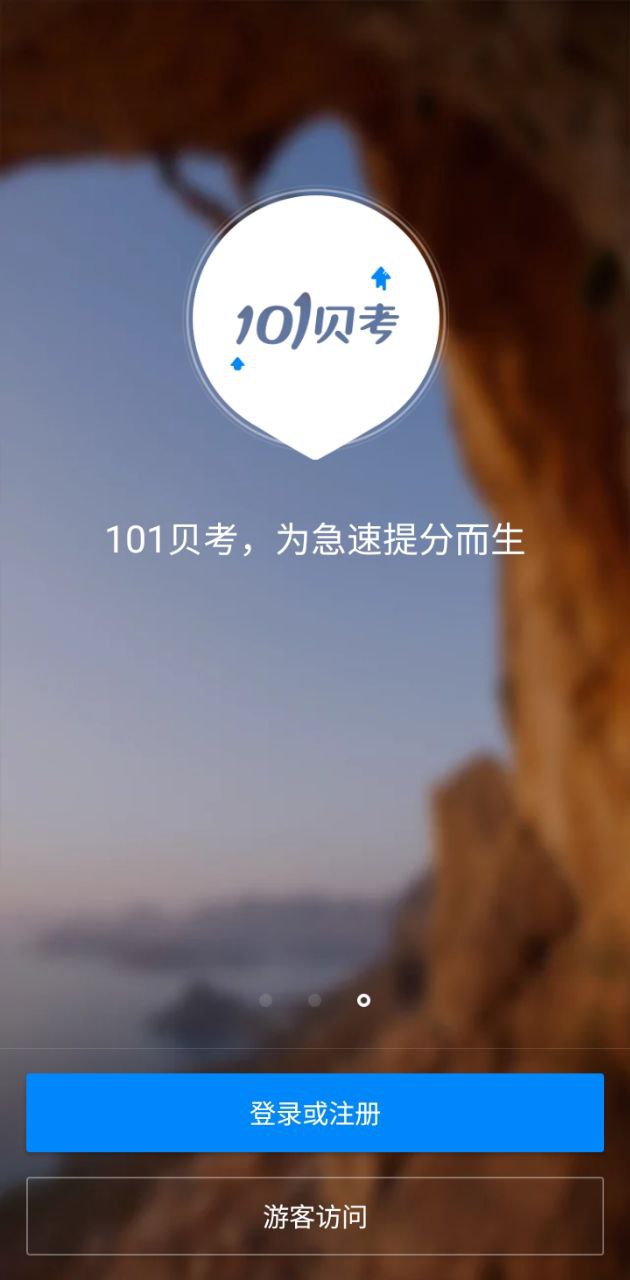 事业单位登记安卓