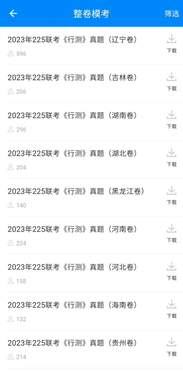 事业单位登记安卓