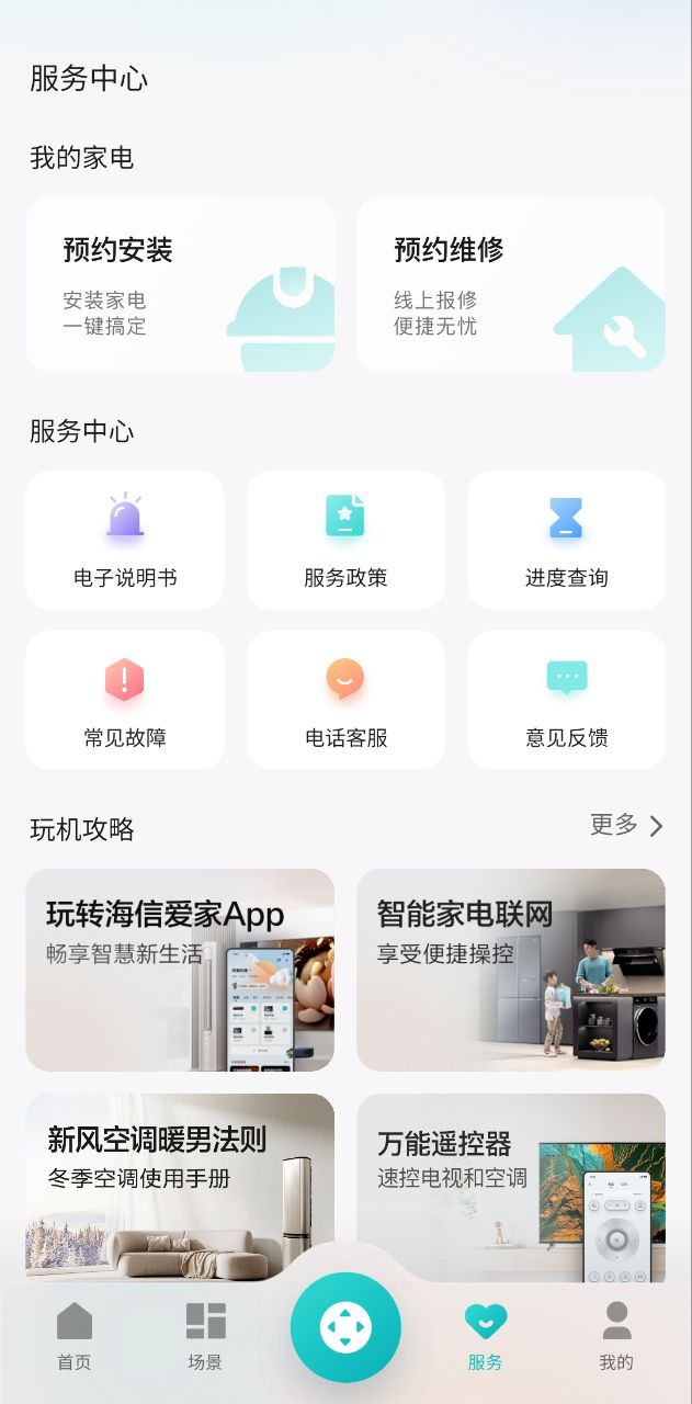 海信慧享家安装