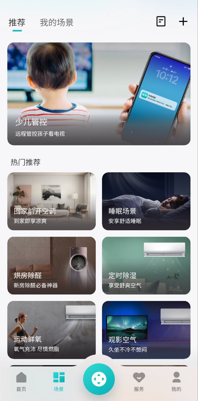 海信慧享家安装