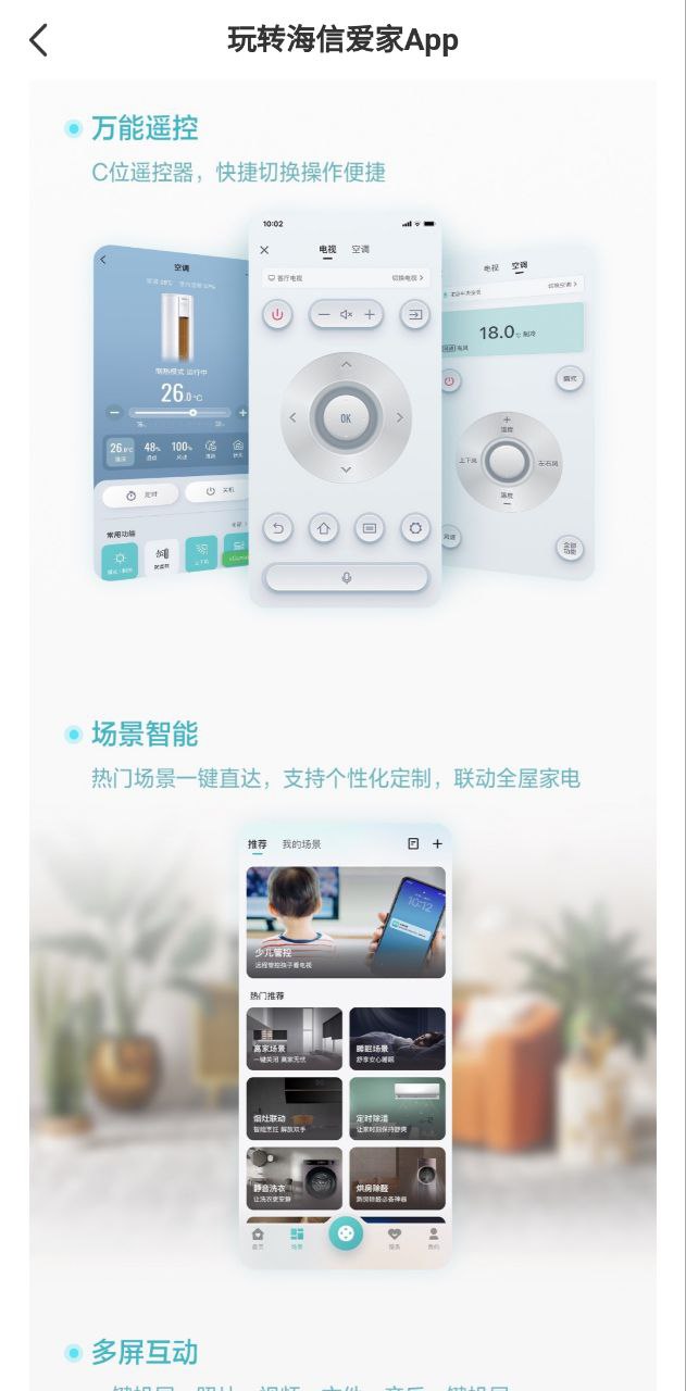 海信慧享家安装