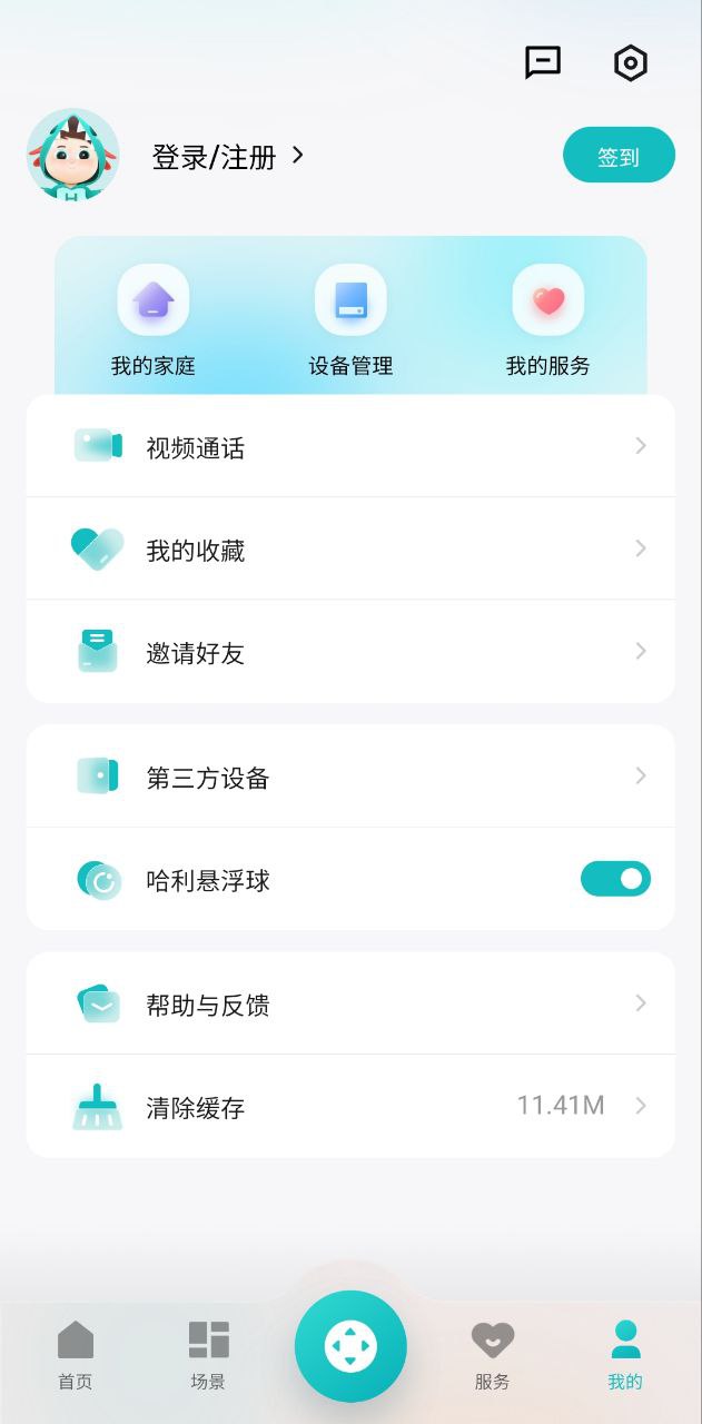 海信慧享家