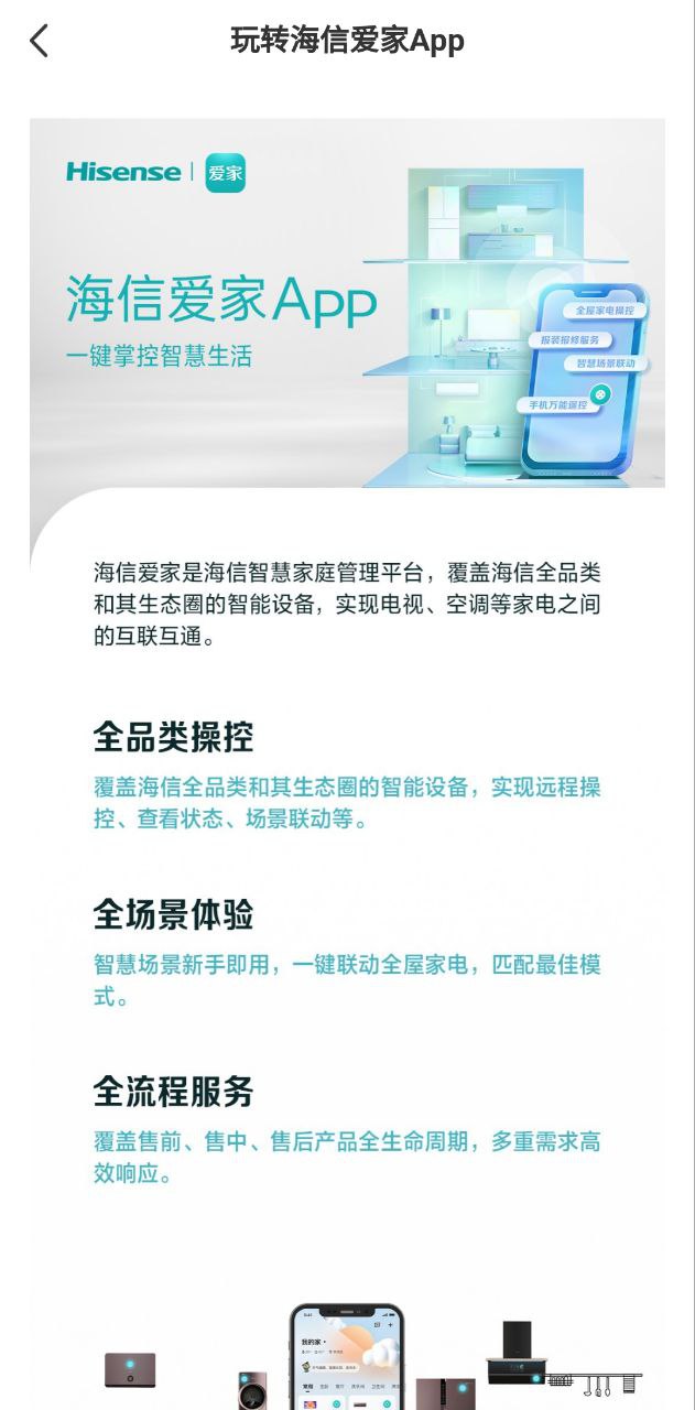 海信慧享家安装