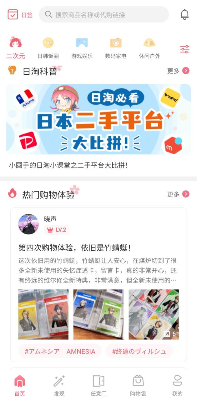 日淘任意门手机版
