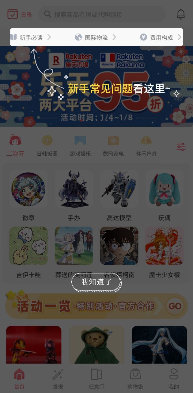 日淘任意门手机版