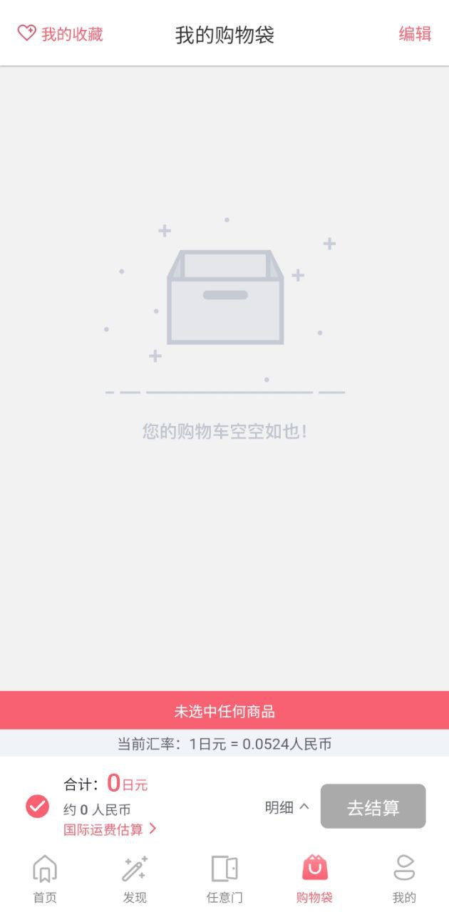 日淘任意门手机版