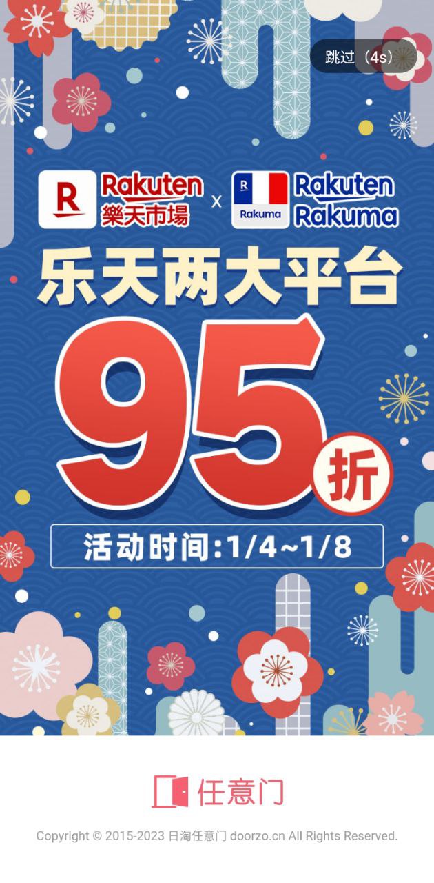 日淘任意门手机版