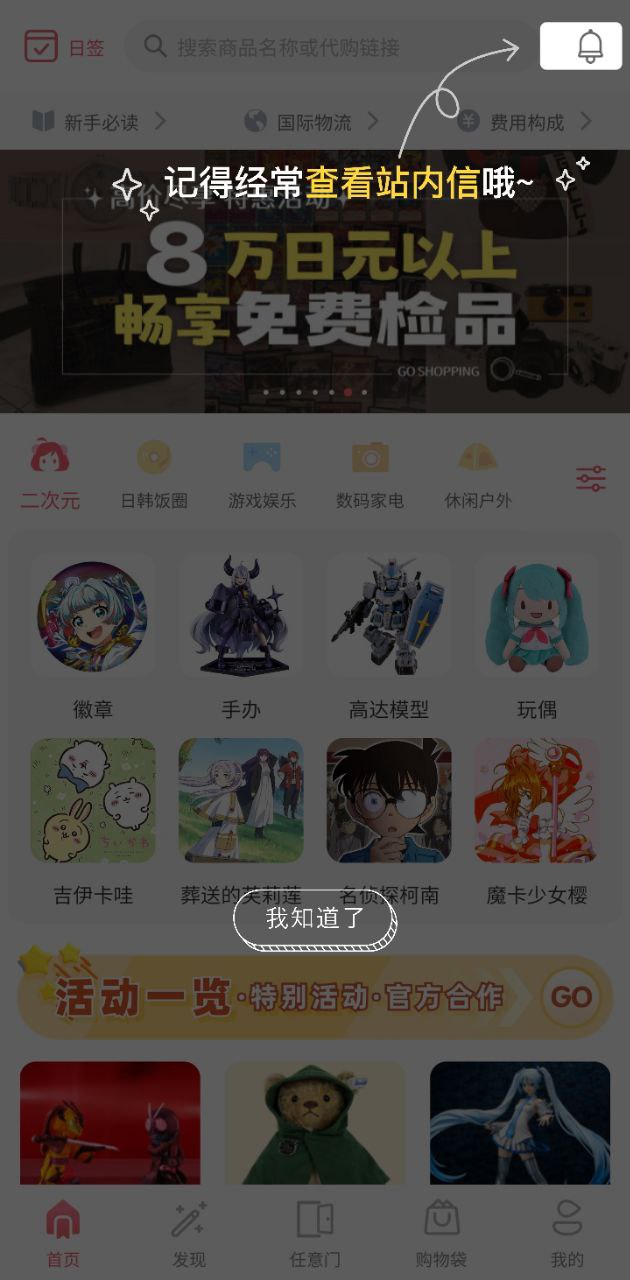 日淘任意门手机版