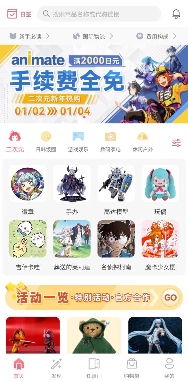 日淘任意门手机版