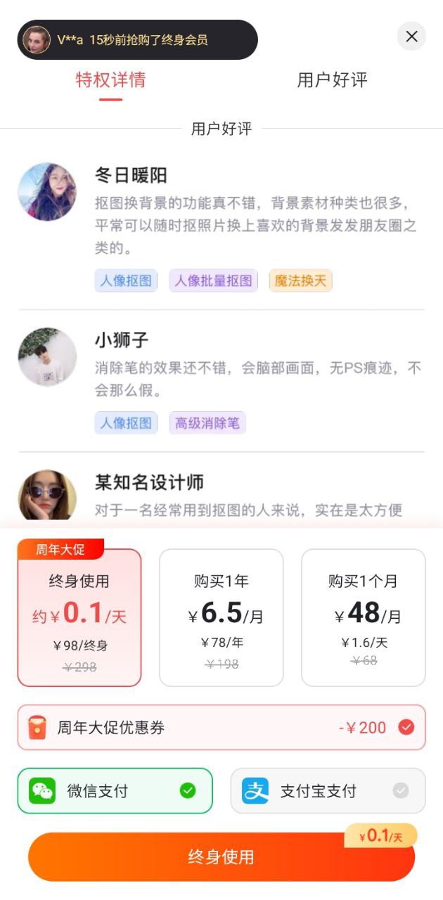 一键抠图安卓版