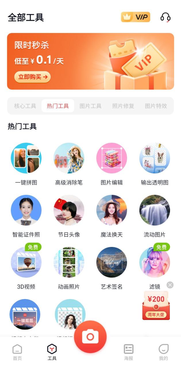 一键抠图安卓版