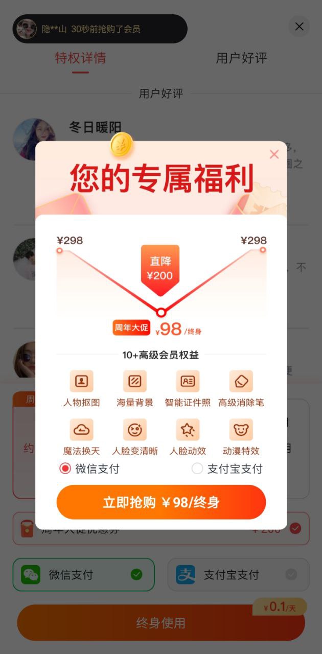 一键抠图安卓版