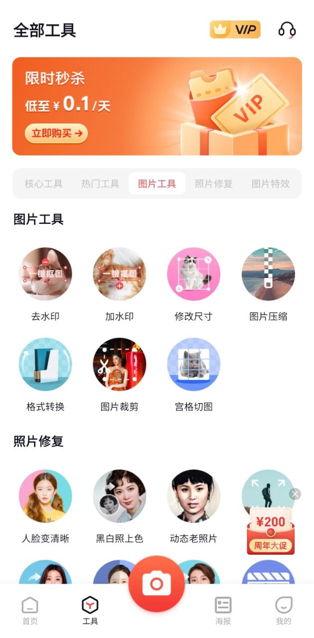一键抠图安卓版
